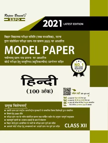 Model Paper Chapterwise Question Answer With Marking Scheme Hindi (100 Marks for 2021 EXAM) - SBPD Publications