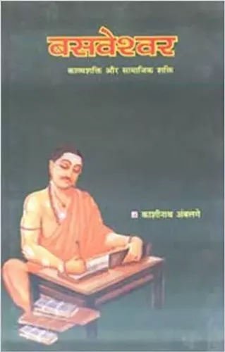 Baseshwar Hardcover – 1 January 2006