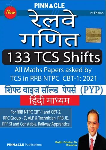Railway Ganit 133 TCS Shifts (Maths in Hindi Medium)