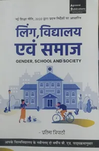 Ling Vidyalaya Evam Samaj (Gender, School, And Society)