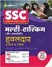 Ssc Multi - Tasking (Gair Takaniki) Hawaldar(H)