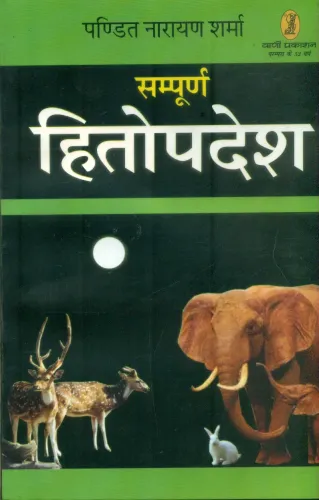 Sampoorna Hitopdesh