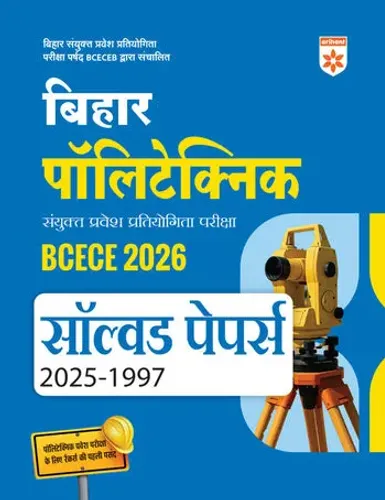 BiharPolytechnic Entrance Exam (BCECE) 2026 | Solved Papers 2025-1997 |with Detailed and Authentic Explanations | Hindi Medium