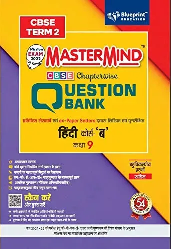 Master Mind CBSE Question Bank – Hindi Course B Class 9|Term 2 | For CBSE Board (Includes MCQs)