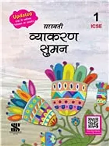 VYAKARAN SUMAN 1 (ICSE)