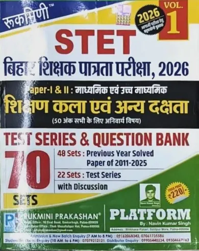 Stat Bihar Shiksshan Kala Evam Anya Daskta {70 Sets} 2026