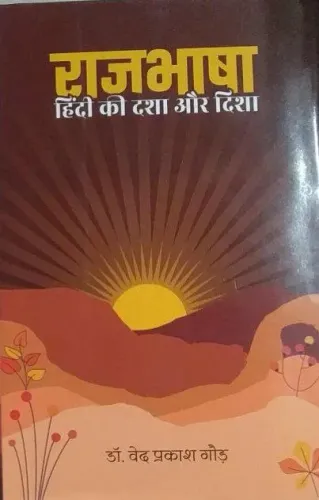 Rajbhasha Hindi Ki Dasha Aur Disha (H.B) Latest Edition 2024