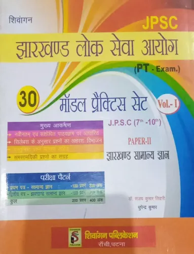 JPSC Jharkhand Samanya Gyan Paper 2 (Hindi)