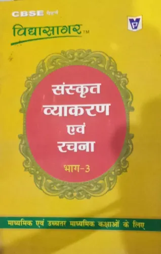 Sanskrit Vyakaran Avm Rachna (bhag-3)