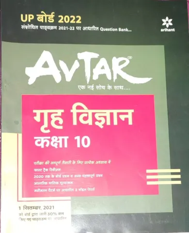 Avtar Grih Vigyan For Class 10