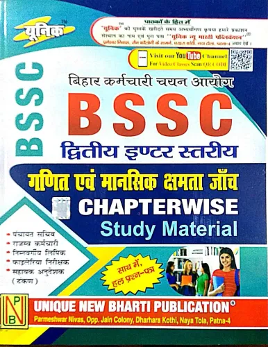 Bssc Dwitiya Inter Stariya Ganit Avam Mansik Kshamta C/w Study Material