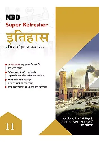 MBD Super Refresher Itihas - 11