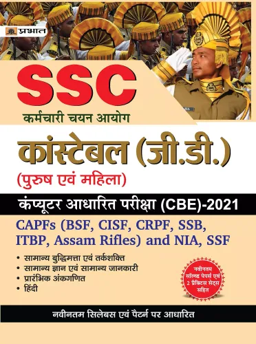 SSC Constable GD Latest Exam Guide  –2021