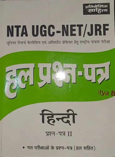 NTA UGC-NET/JRF HAL PRASHN PATRA HINDI (PRASHN PART II)