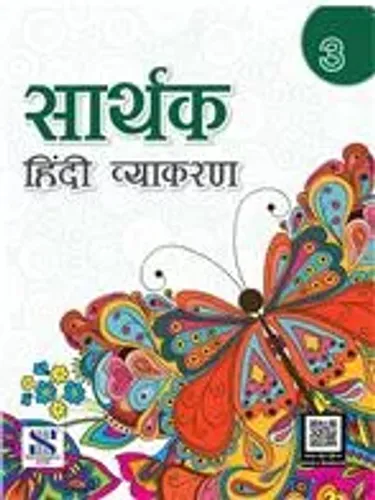 Sarthak Hindi Vyakaran for Class 3 [Paperback]