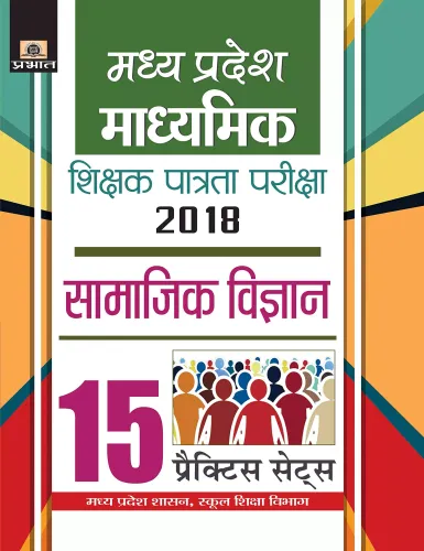 Madhya Pradesh Madhyamik Shikshak Patrata Pariksha-2018 Samajik Vigyan 15 Practice Sets