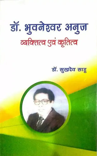 Dr. Bhuneshwar Anuj (Vyaktitwa Avam Krititwa) (HB)