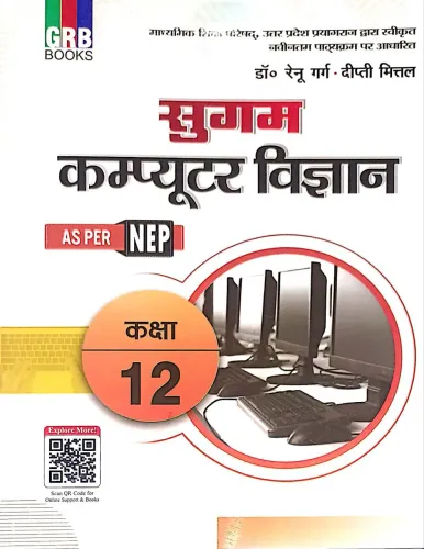 Sugam Computer Vigyan for class 12 Latest Edition 2024