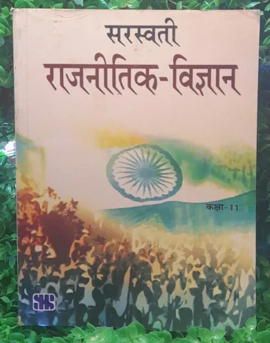 POLITICAL SCIENCE 11 (Hindi)