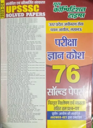 Upsssc Pariksha Gyan Kosh 76 Solve