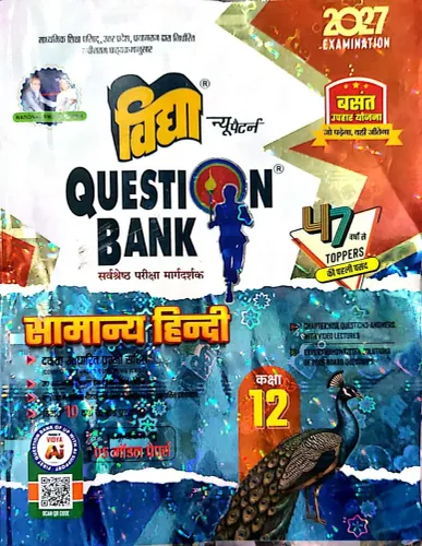 Question Bank Samanya Hindi -12 {2027}