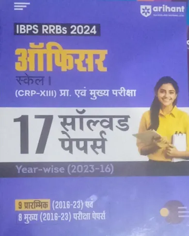 IBPS RRBs 2024 Officer Scale-1 (Hindi)15 Solved Papers