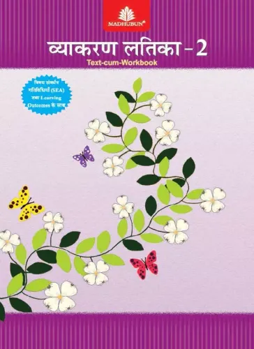 Vyakaran Latika - 2 - Hindi Paperback – 2022