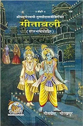  Gitavali (गीतावली) By Shri Ji Books (Code-106) 