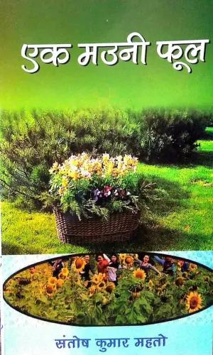 Ek Mauni Phool (Khortha Book)