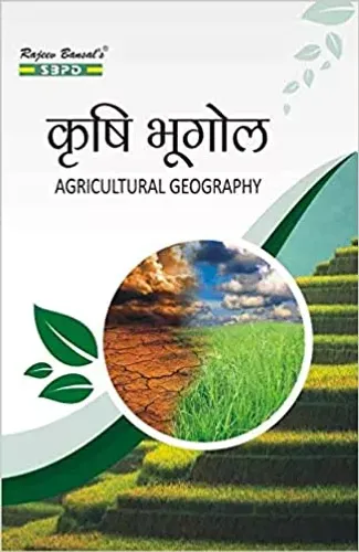 Agricultural Geography 1 Edition  (Hindi, Paperback, Dr. Chaturbhuj Memoria, Dr. Komal Singh)