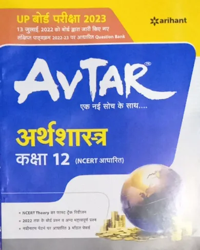 Avtar Arthashastra-12