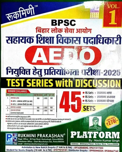 Bpsc Sahayak Shikshak Vikash Paddhikari {Aedo} 2025 {45 Sets}