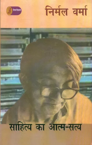 Sahitya Ka Aatm Satya