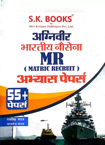 Bhartiya Nausena Mr (matric Recruit) 55+ Papers