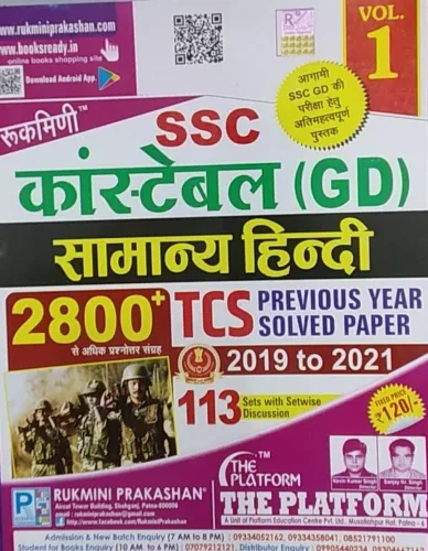Ssc Constable Gd Samanya Hindi 113 Set 2800+