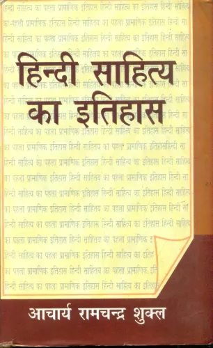 Hindi Sahitya Ka Itihas
