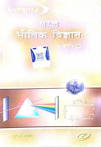 Saral Bhoutik Vigyan Class-10(Hindi Edition)