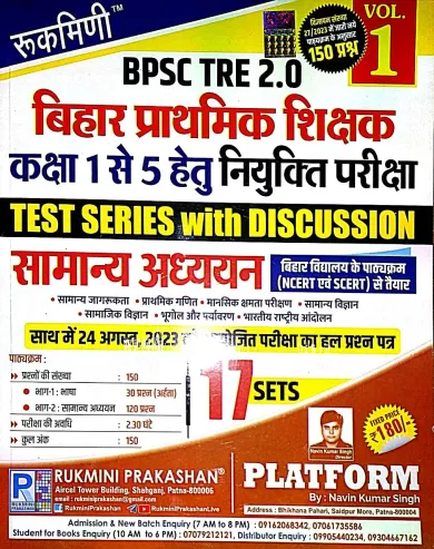 Bpsc Tre 2.0 Bihar Madhyamik Shikshak 1To 5  Samanya Adhyyan {17 Sets}