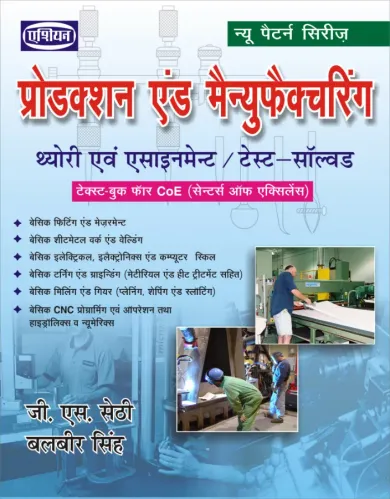 Asian Production and Manufacturing (Theory & Assignment/Test Solved) A Textbook for CoE (Centers of Excellence) (Hindi)
