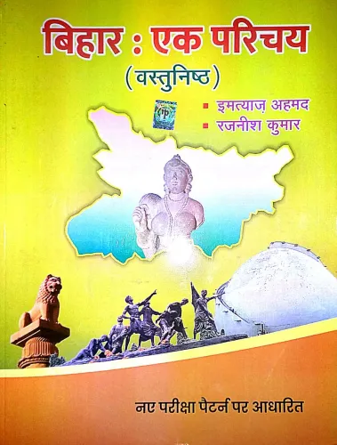 Bihar: Ek Parichay (vastunishth) (h)-2024