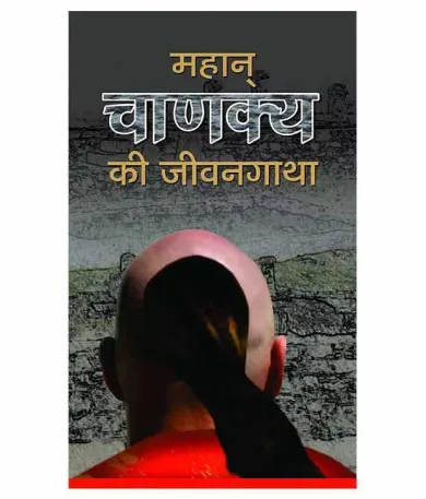 Mahan Chanakya Ki Jeevan Gatha