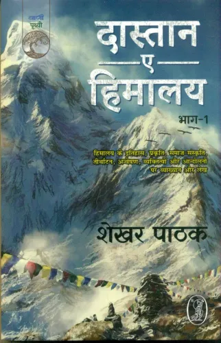 Dastan-E-Himalaya -1,2 (2 Volume Set)