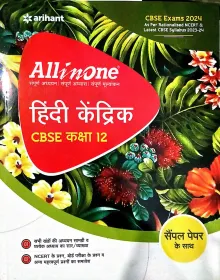 All In One Cbse Hindi Kendarik Class -12