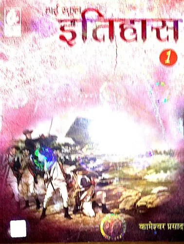 High School Itihas-1