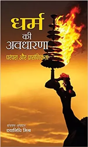 Dharma Ki Avadharna : Parampara Aur Prasangikta