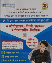 Jssc Intermediate Star Stenographer/ Niji Sahayak Nimnvargiya Lipik (Pwb P-3)