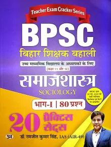 Bpsc Bihar Shikshak Samajshastra Bhag-1{11 To 12} 20 Practice Sets
