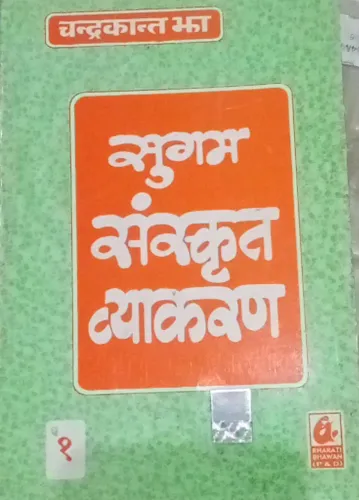 Sugam Sanskrit Vyakaran-1 (Hindi)
