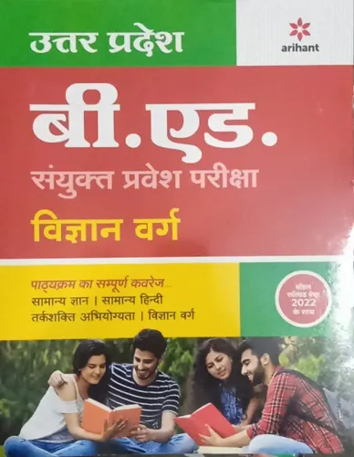 UP B.ED Sanyukt Pravesh Pariksha Vigyan Varg Guide (2023) (Hindi)