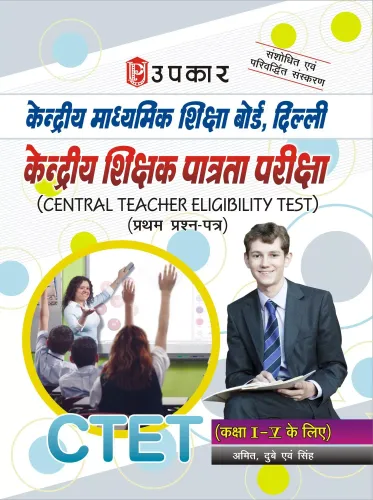 Ctet Kendriya Shikshak Patrta Pariksha (Paper-I) (For Class I-V) - Hindi 